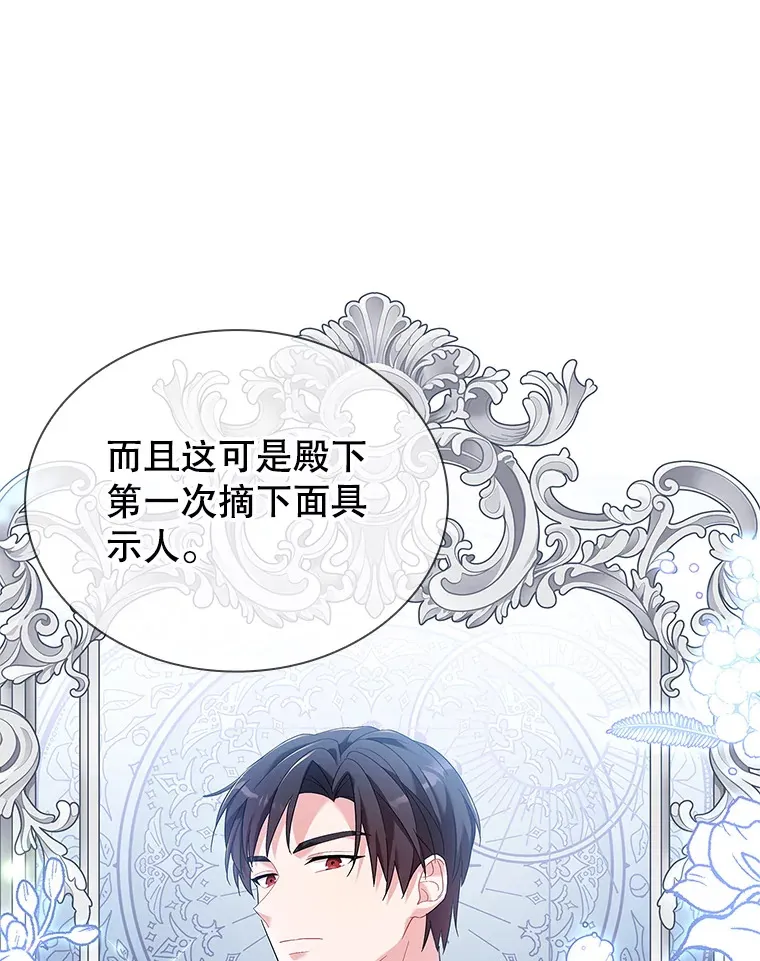 23.坦露心意 第9页