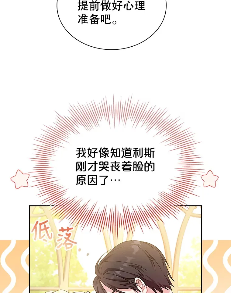 23.坦露心意 第12页