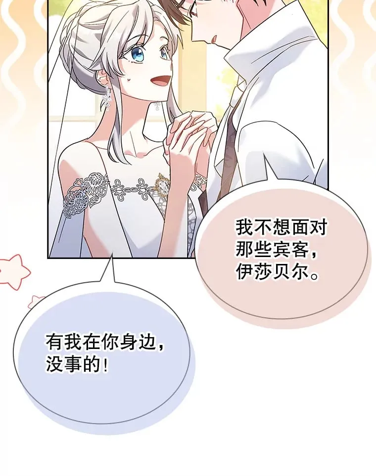 23.坦露心意 第13页