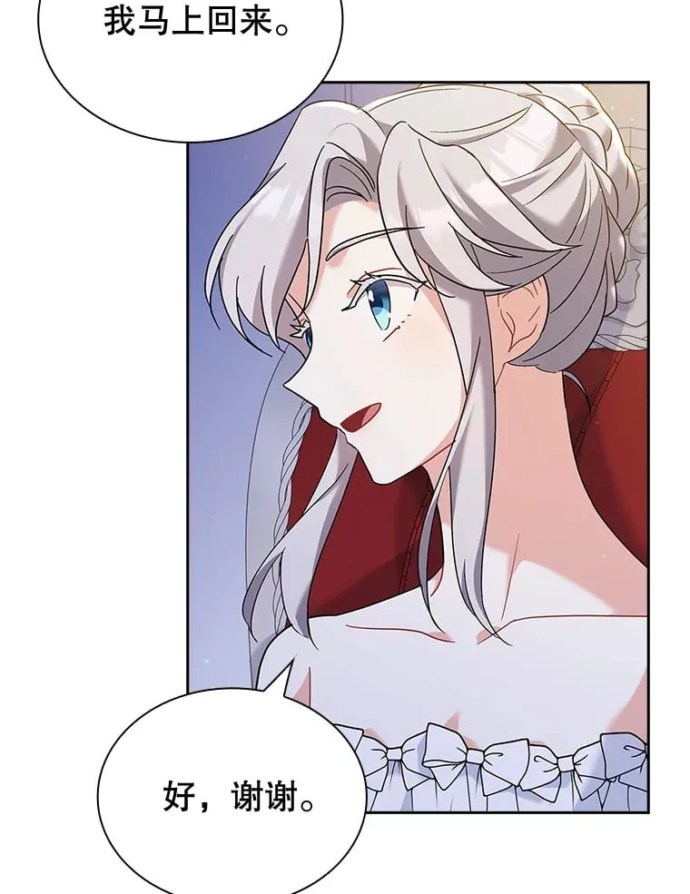 23.坦露心意 第17页