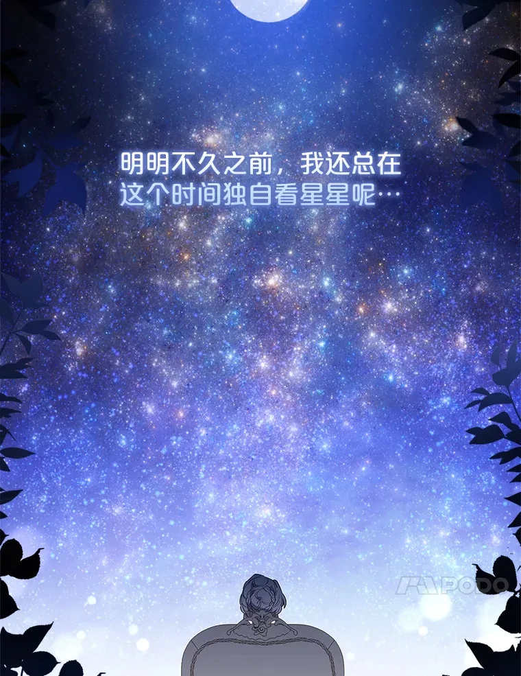 23.坦露心意 第21页