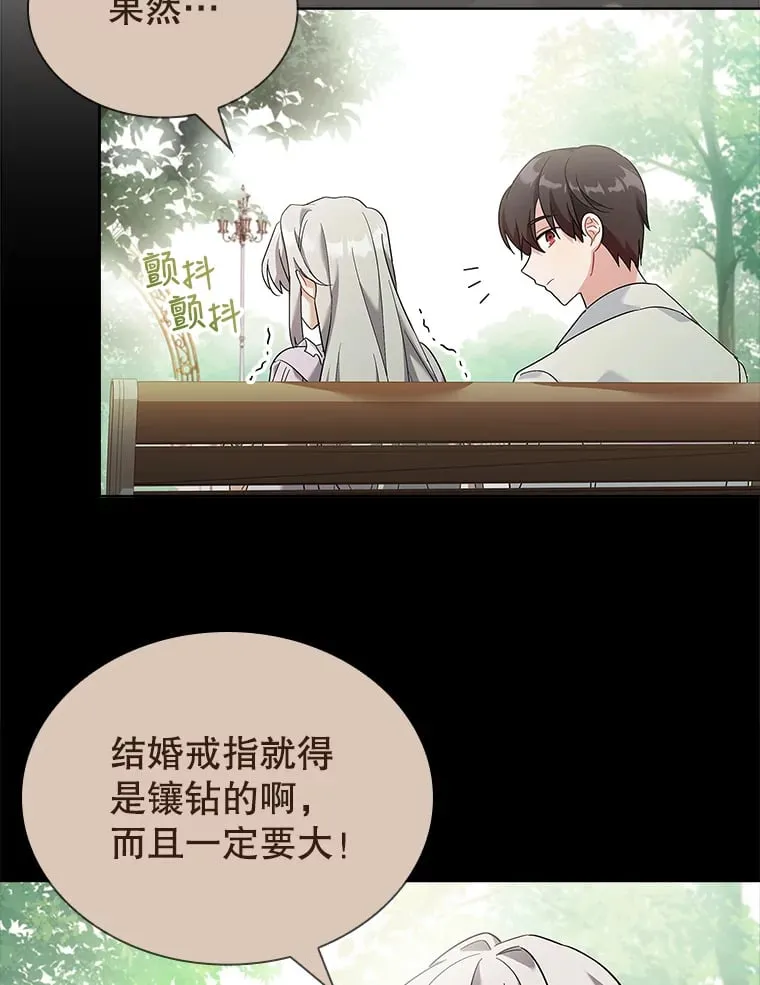 23.坦露心意 第24页