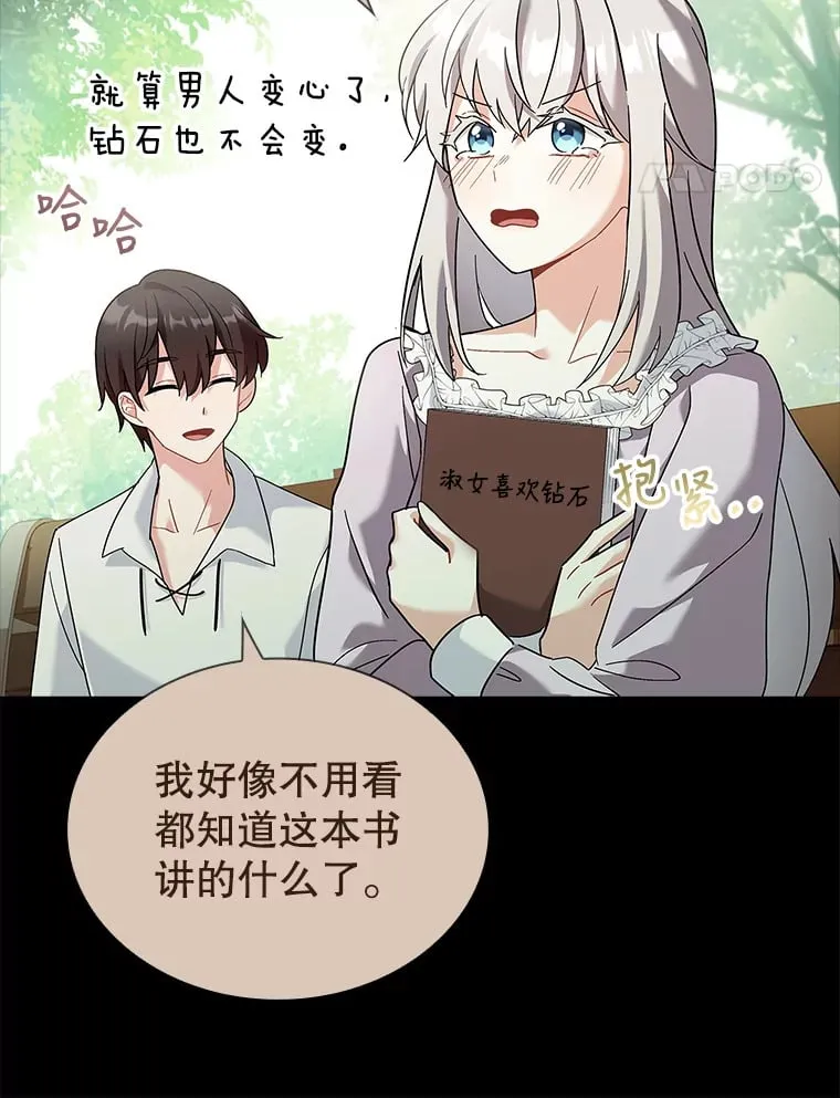 23.坦露心意 第25页