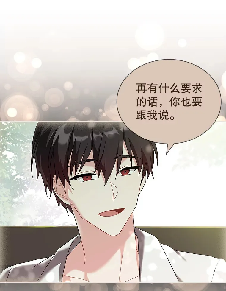 23.坦露心意 第27页