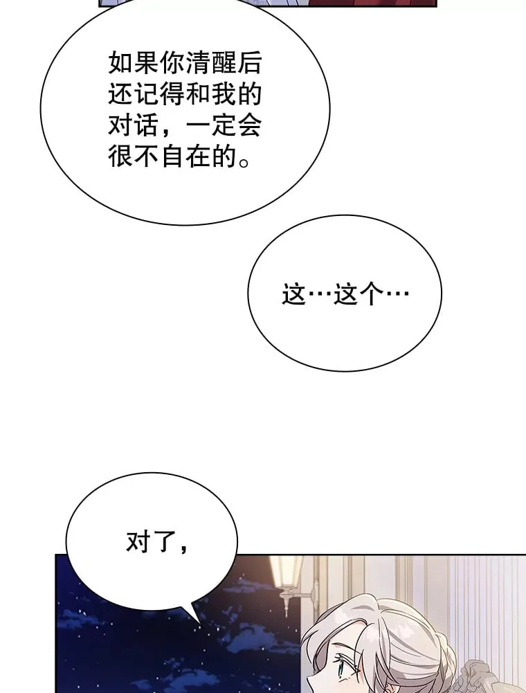 23.坦露心意 第61页