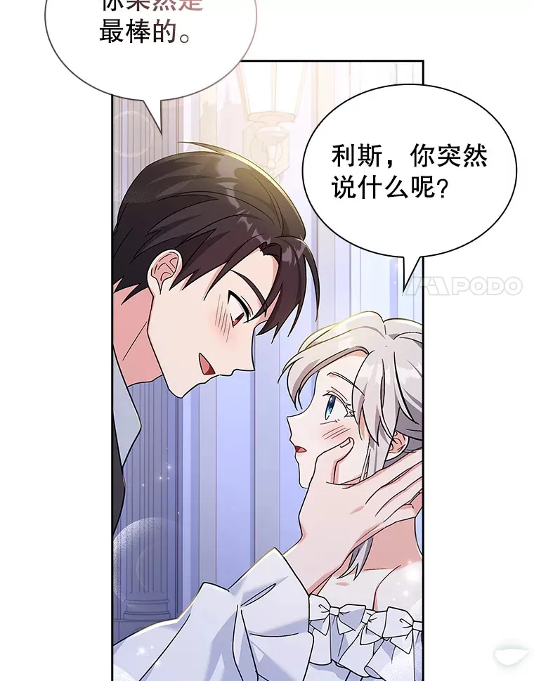 23.坦露心意 第75页