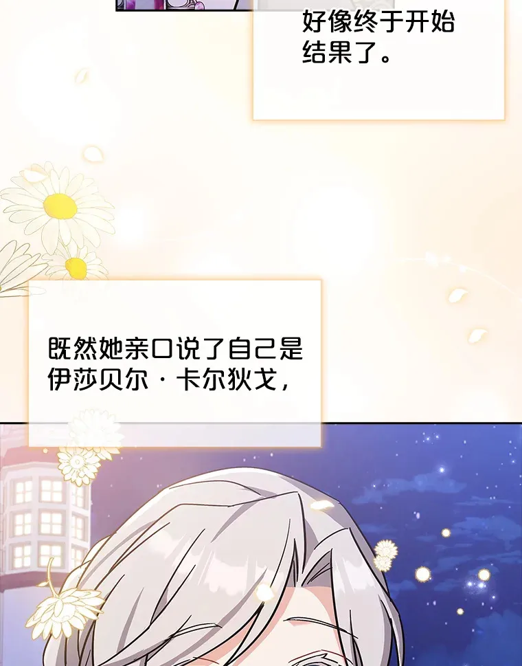 23.坦露心意 第79页