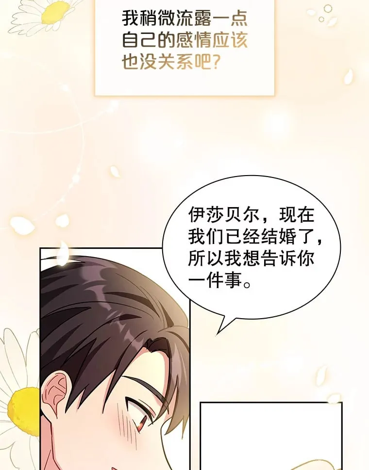 23.坦露心意 第81页