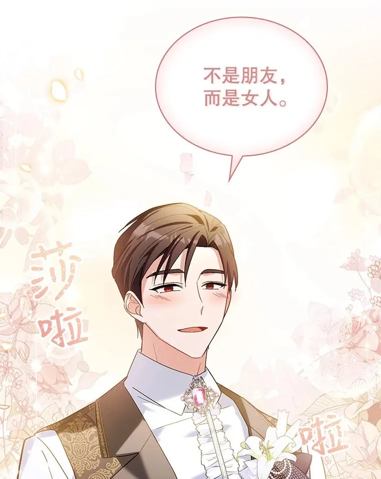 23.坦露心意 第87页