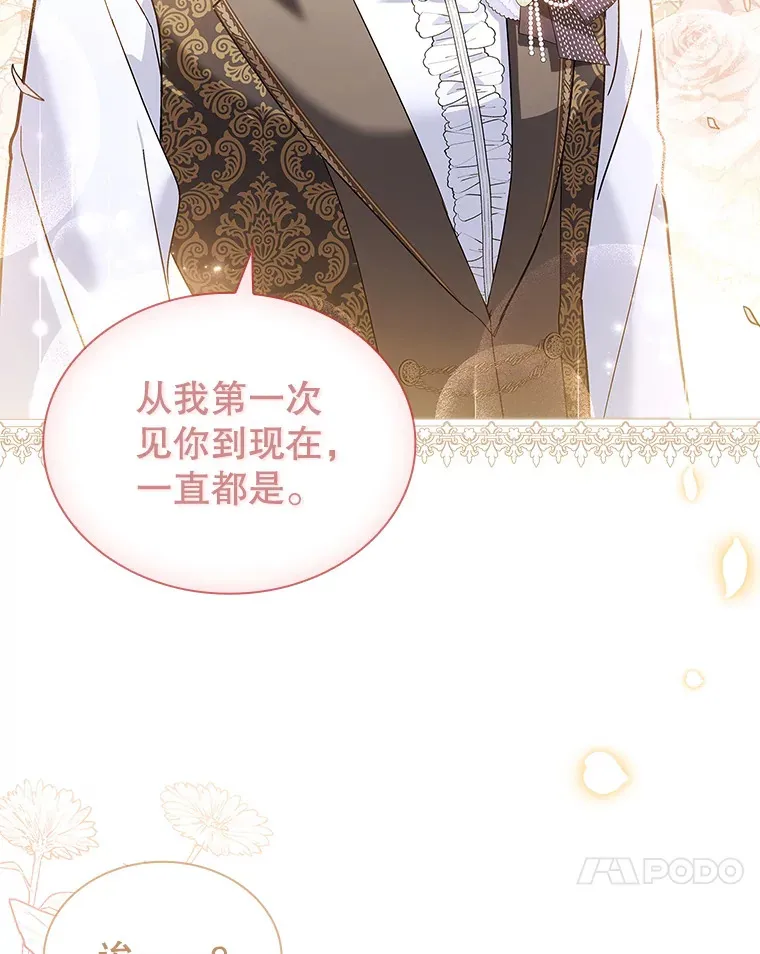 23.坦露心意 第88页