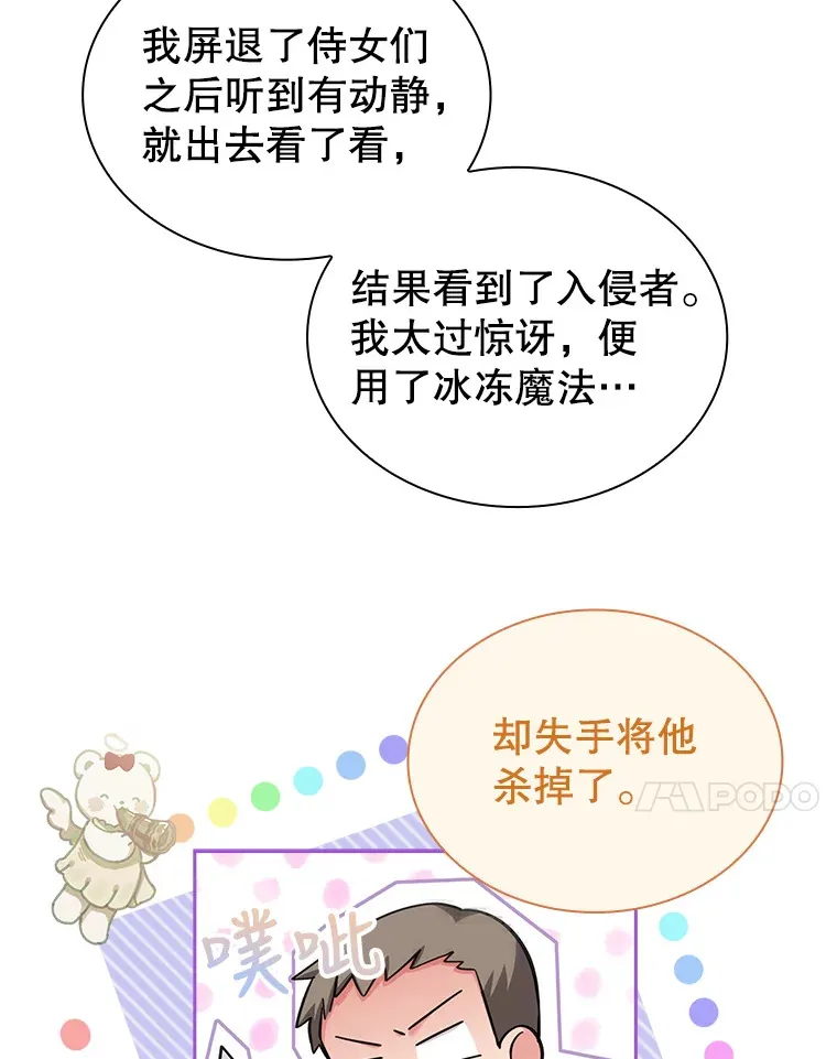 24.突袭 第76页