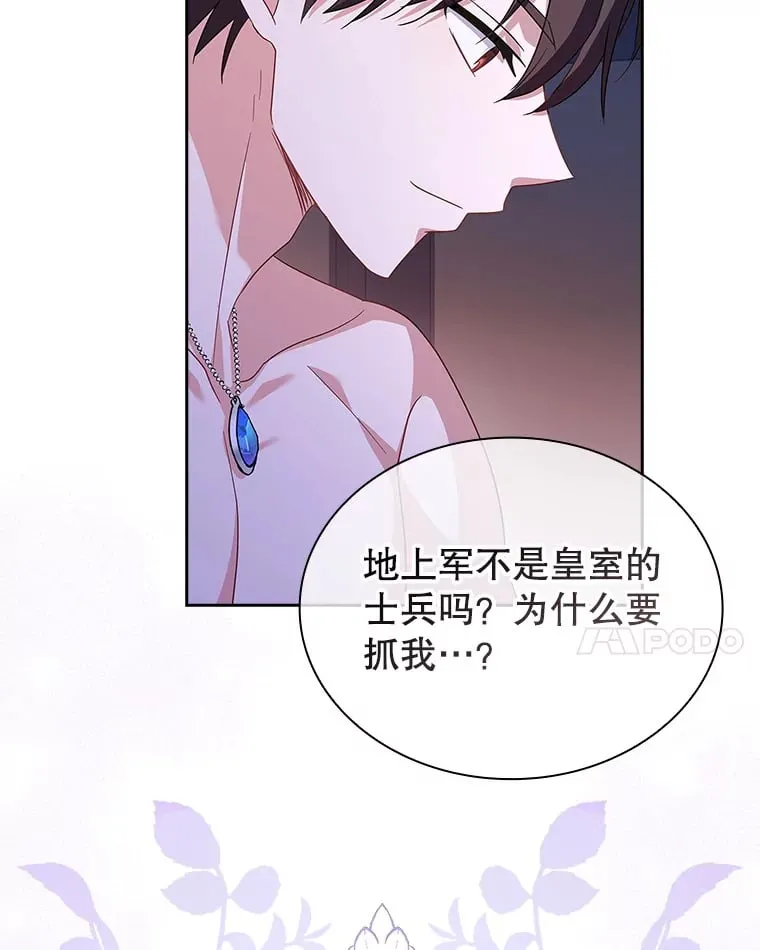 25.危机解除 第42页