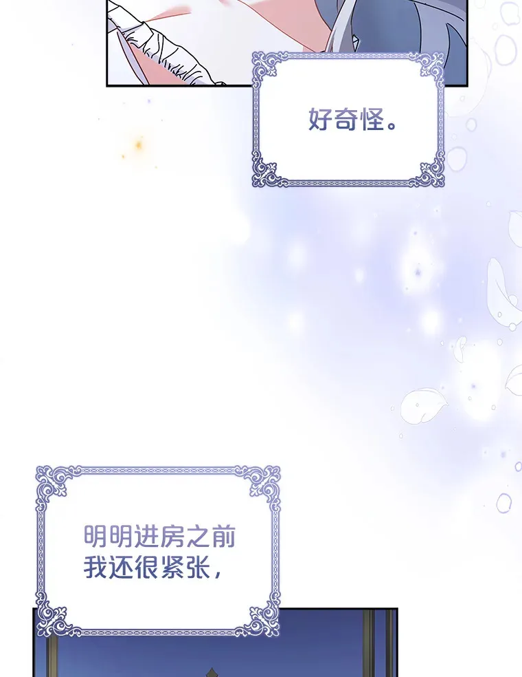 26.初夜过后 第47页