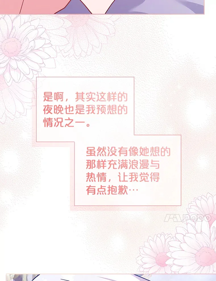26.初夜过后 第67页