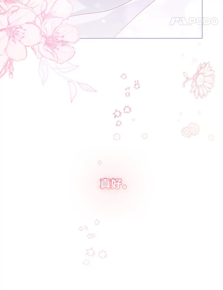 26.初夜过后 第71页