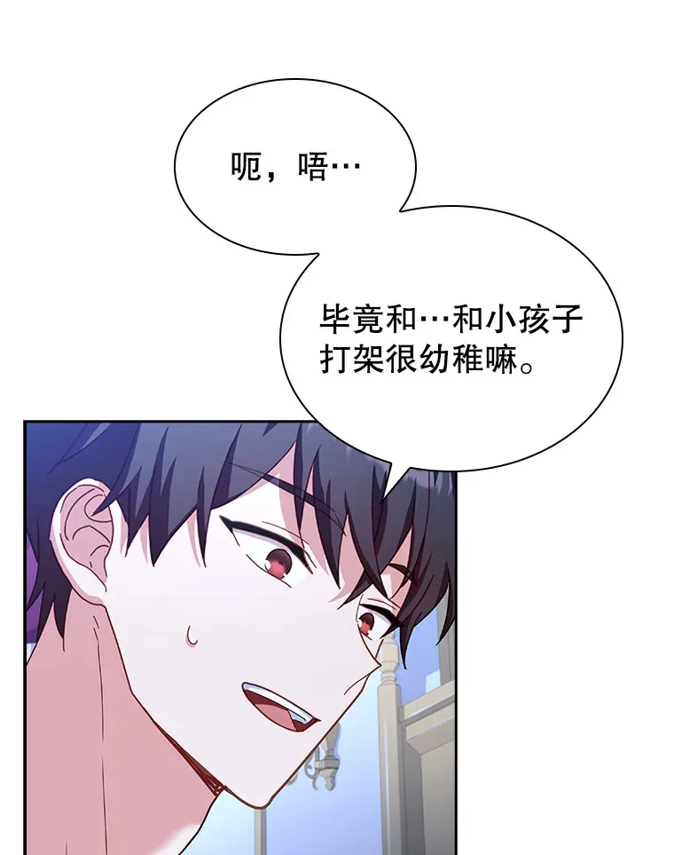 26.初夜过后 第78页