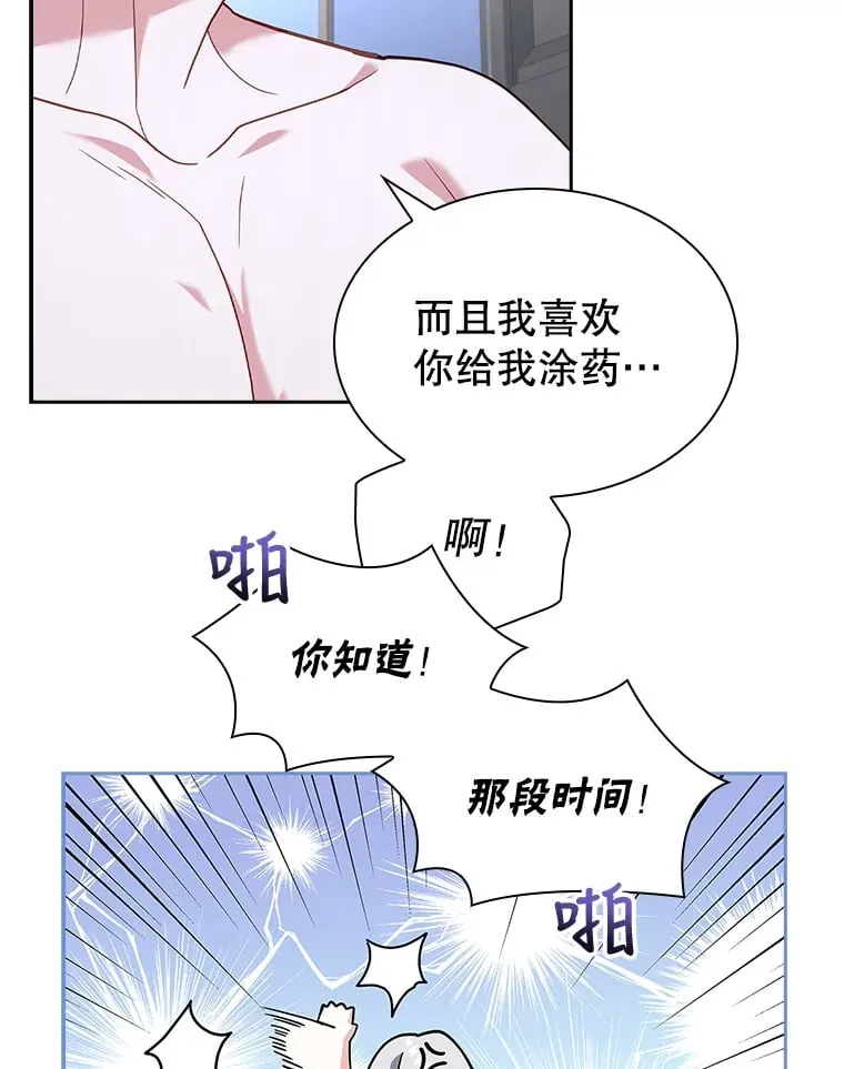 26.初夜过后 第79页