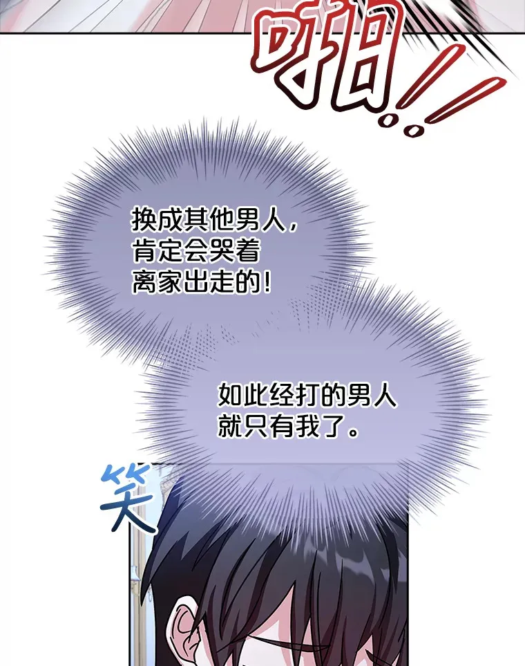 26.初夜过后 第83页