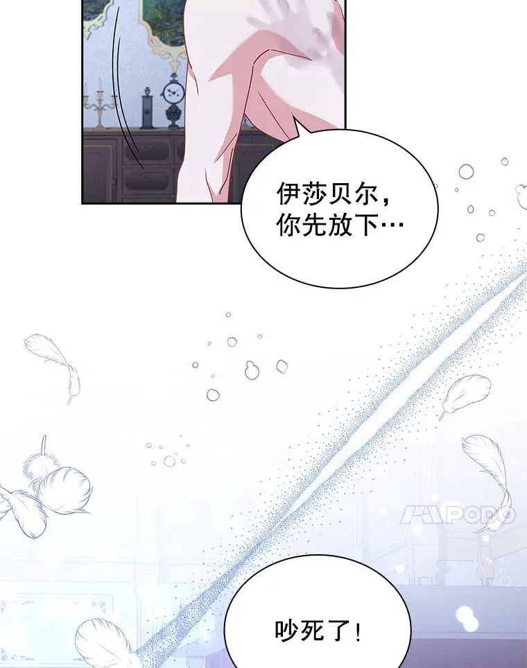 26.初夜过后 第87页