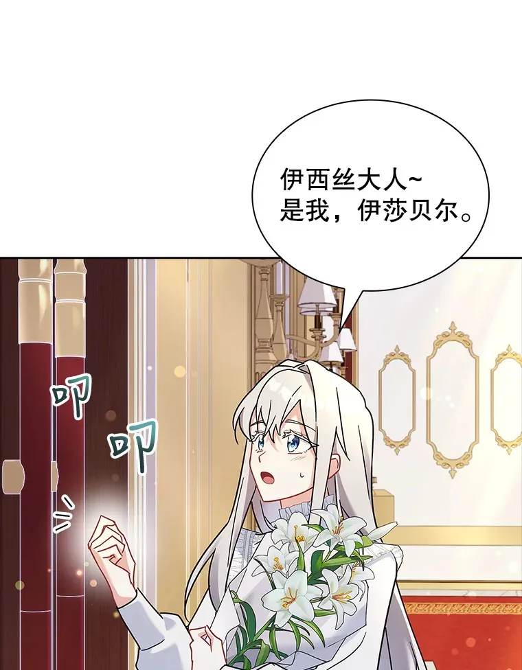 27.伊西丝女神 第50页