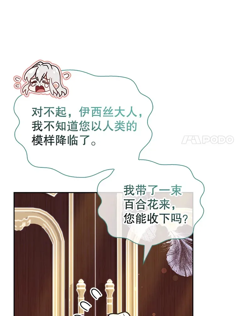 27.伊西丝女神 第61页