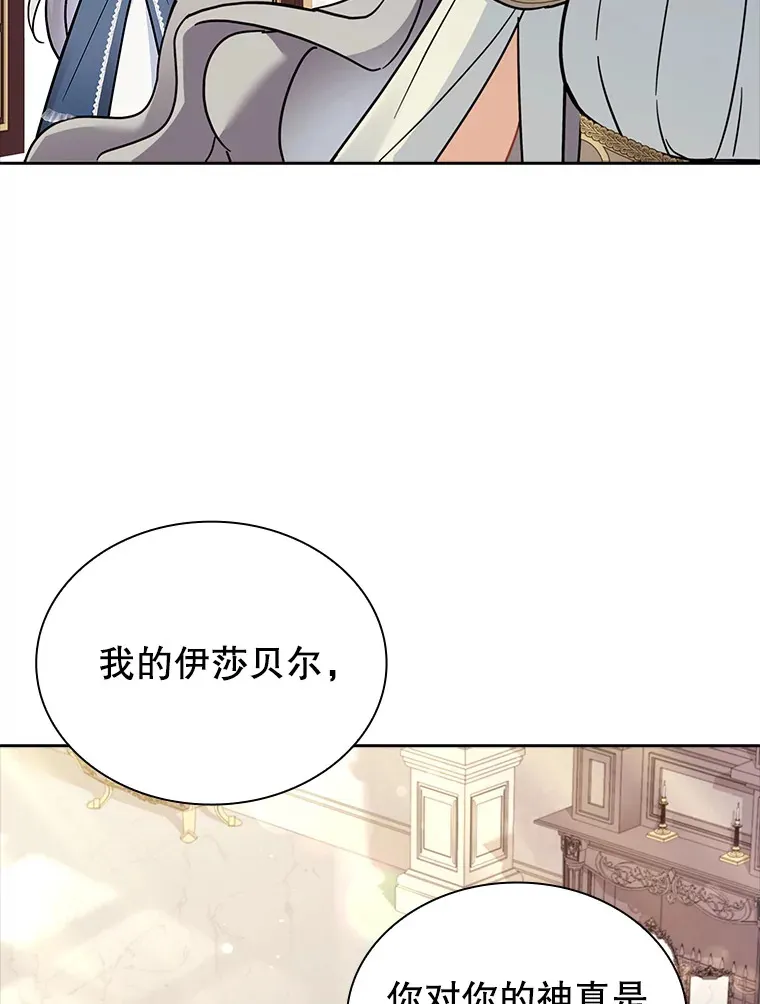 27.伊西丝女神 第68页