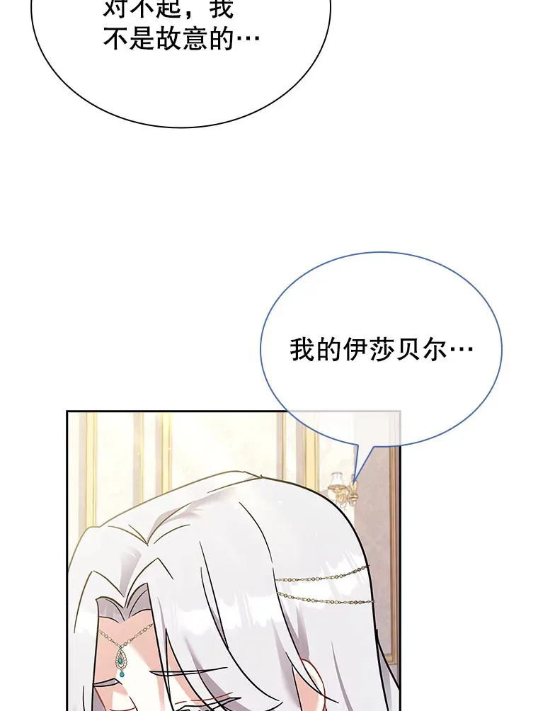 27.伊西丝女神 第70页