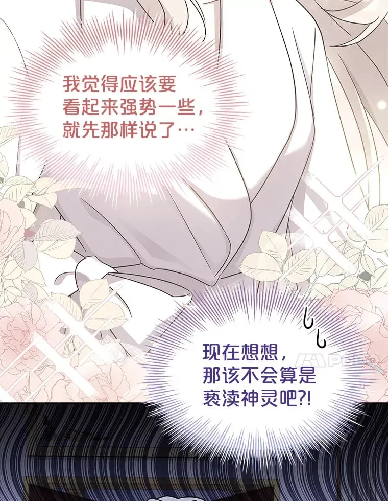 27.伊西丝女神 第77页
