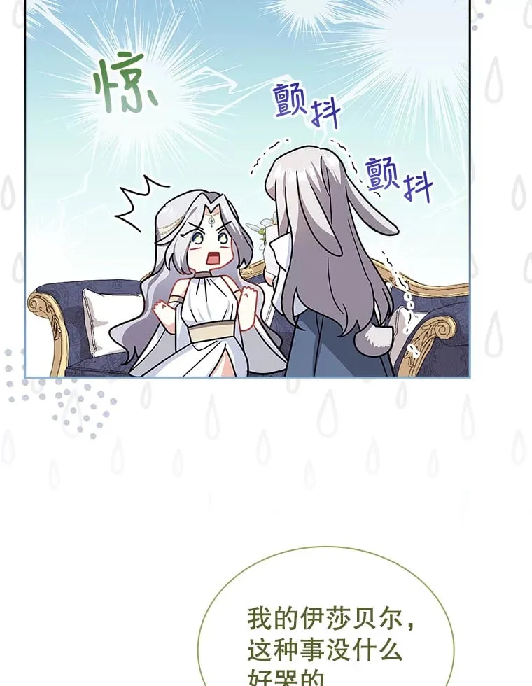27.伊西丝女神 第79页