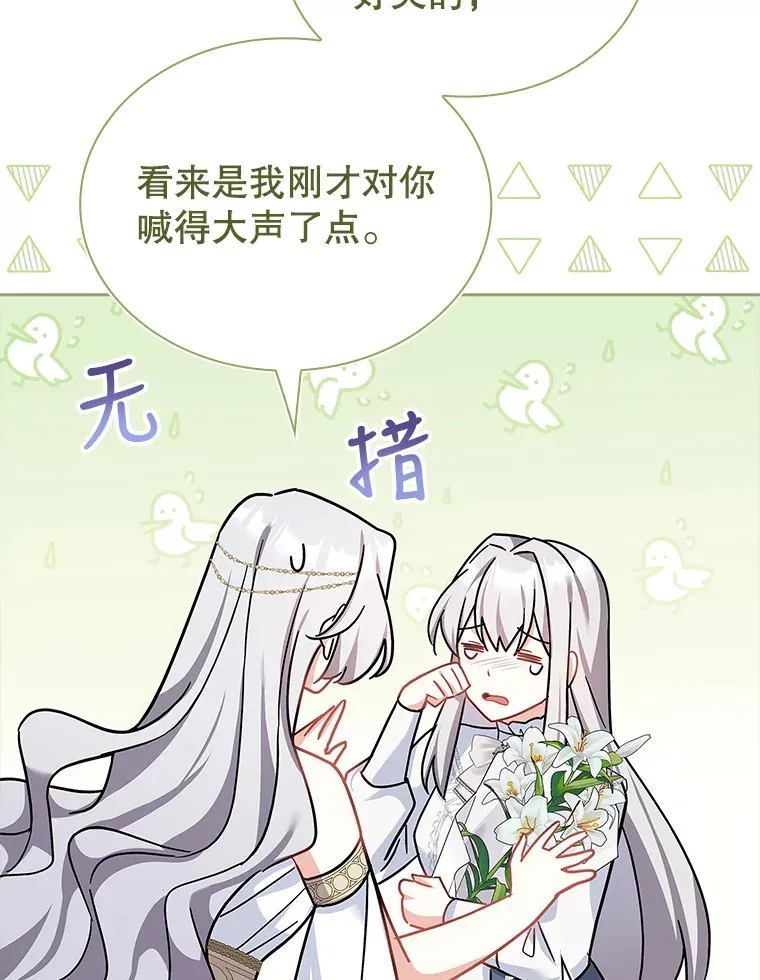 27.伊西丝女神 第80页