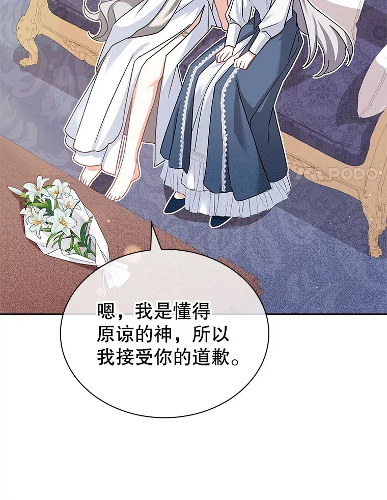 27.伊西丝女神 第84页