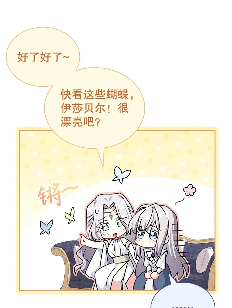 27.伊西丝女神 第85页