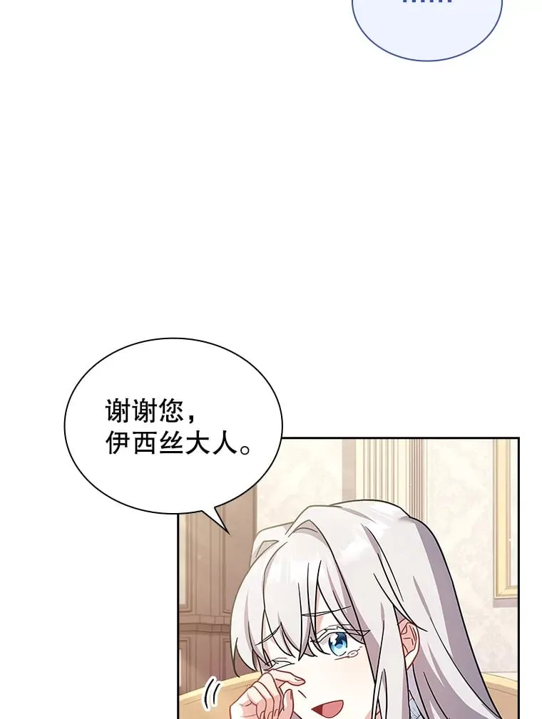 27.伊西丝女神 第86页