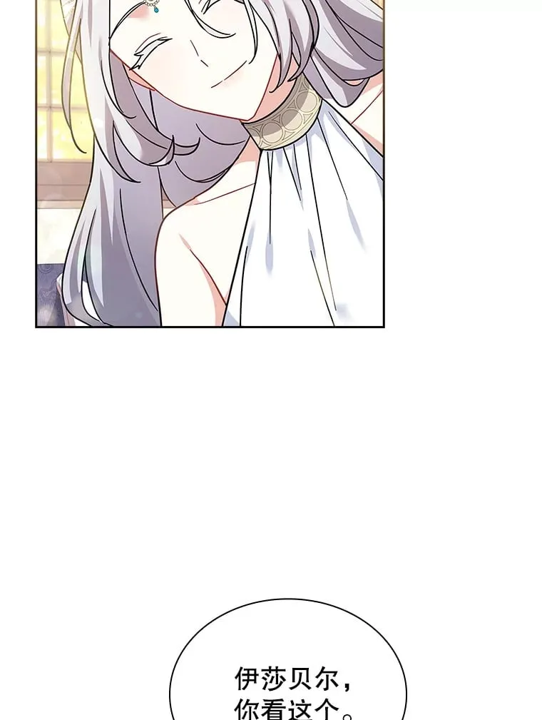 27.伊西丝女神 第88页