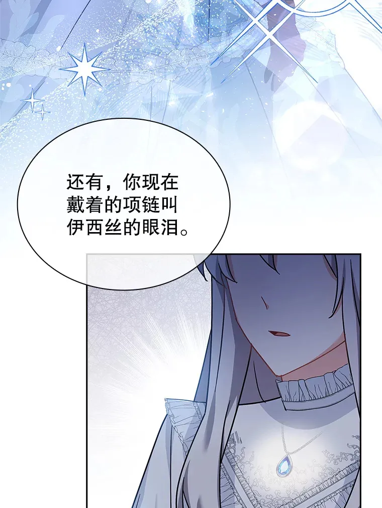 27.伊西丝女神 第93页