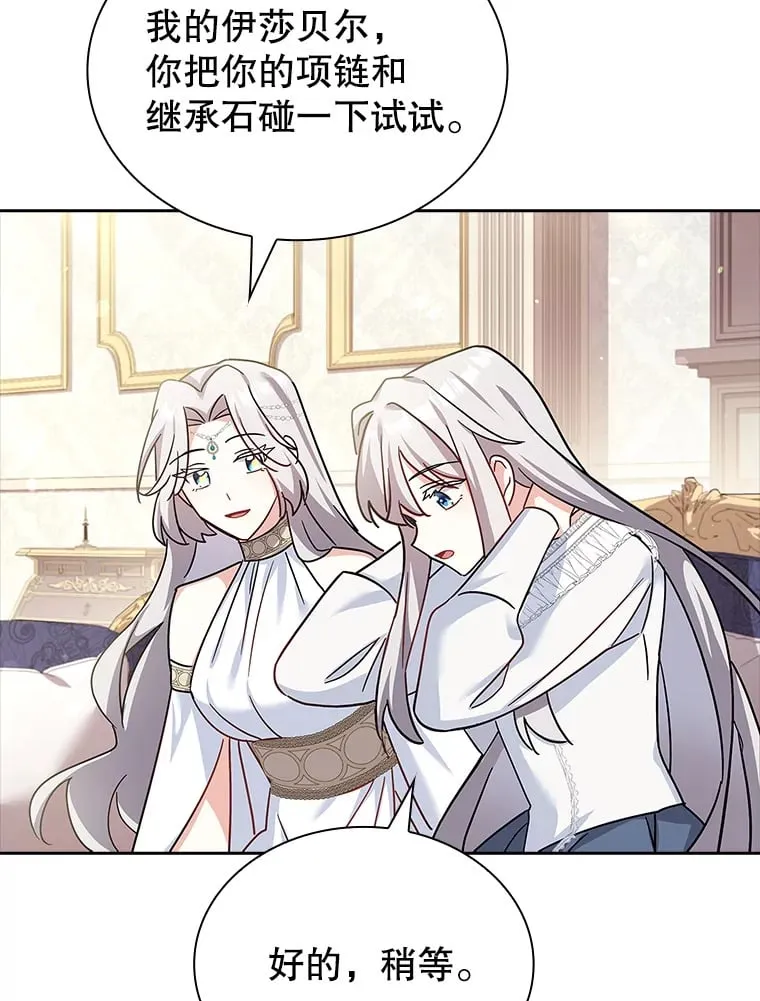 27.伊西丝女神 第99页