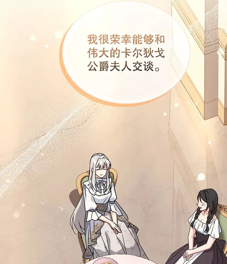 32.伊丽莎白·切莱斯特 第37页