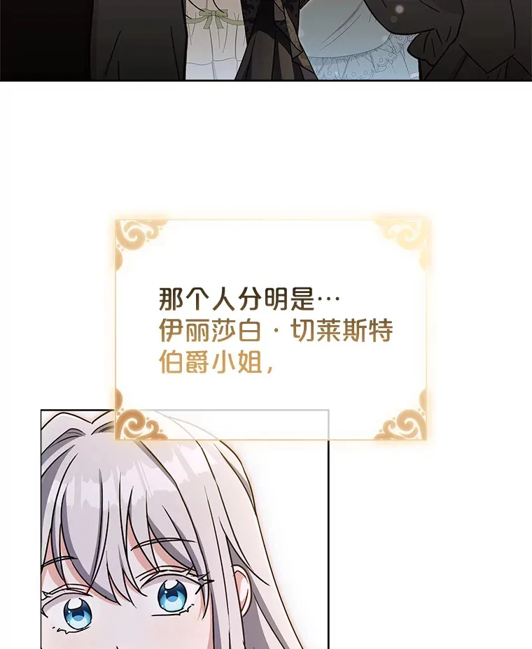 32.伊丽莎白·切莱斯特 第52页