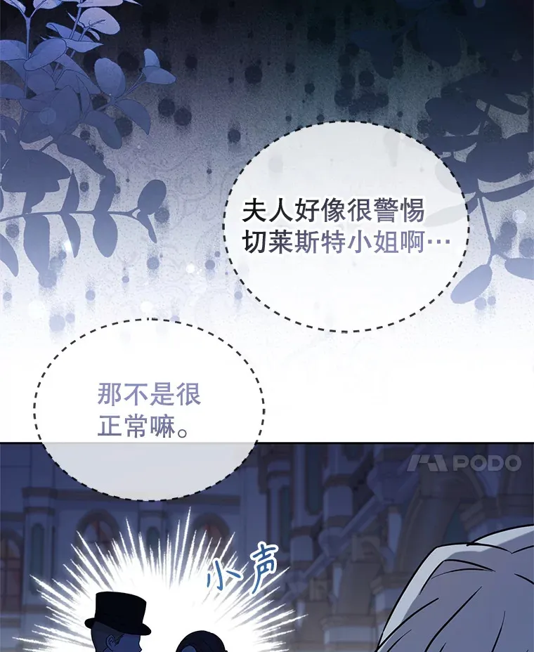 32.伊丽莎白·切莱斯特 第56页
