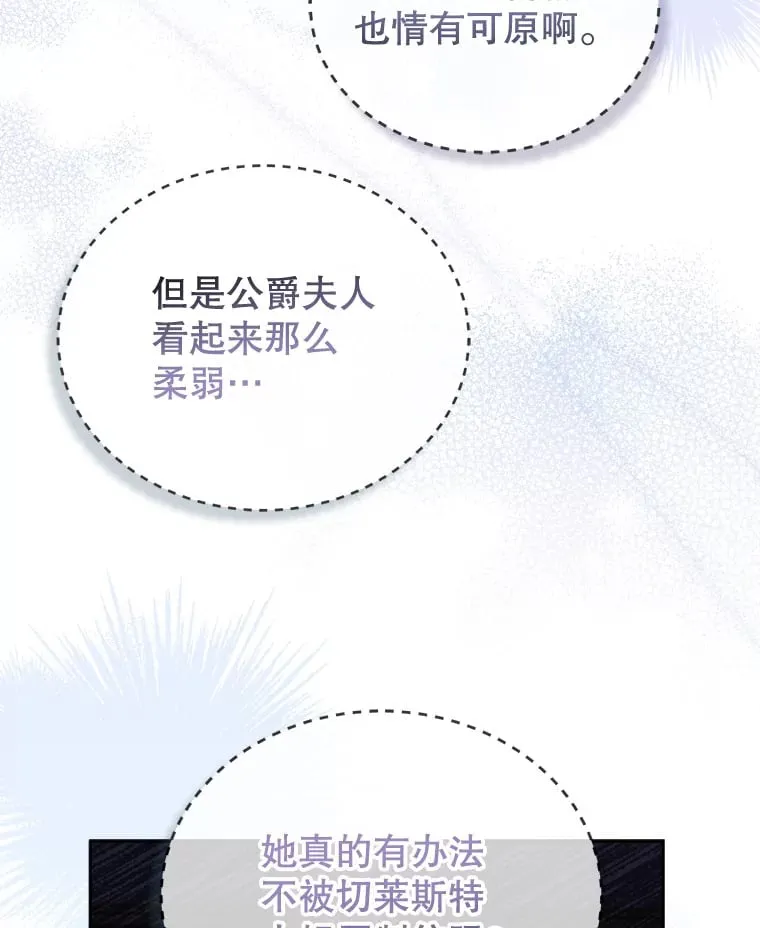 32.伊丽莎白·切莱斯特 第58页