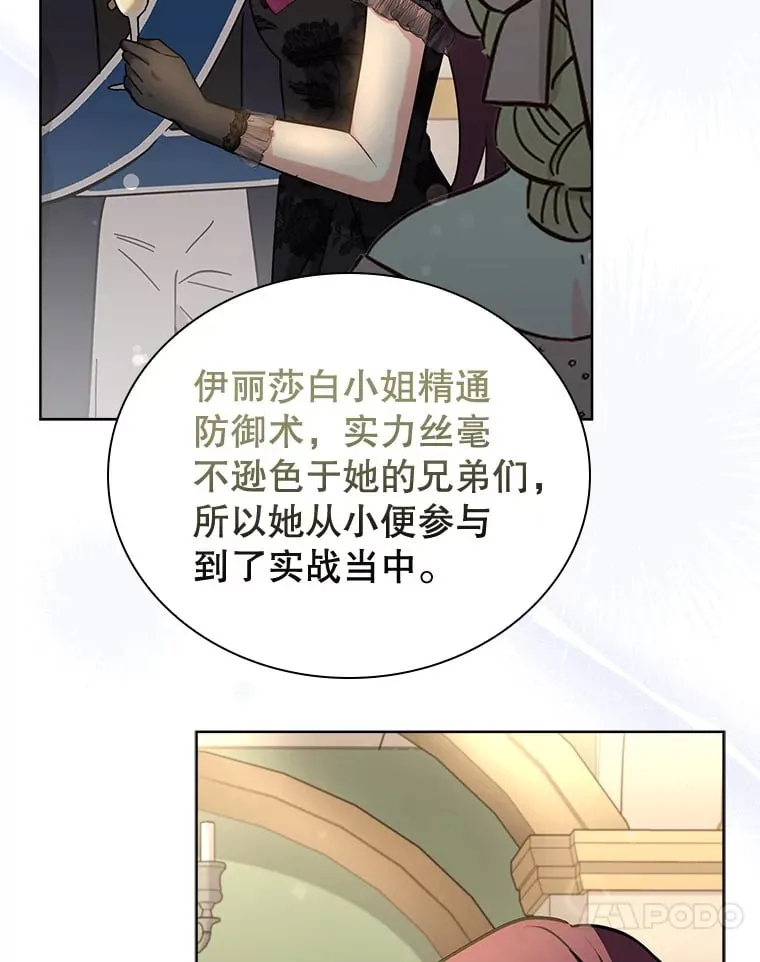 32.伊丽莎白·切莱斯特 第66页