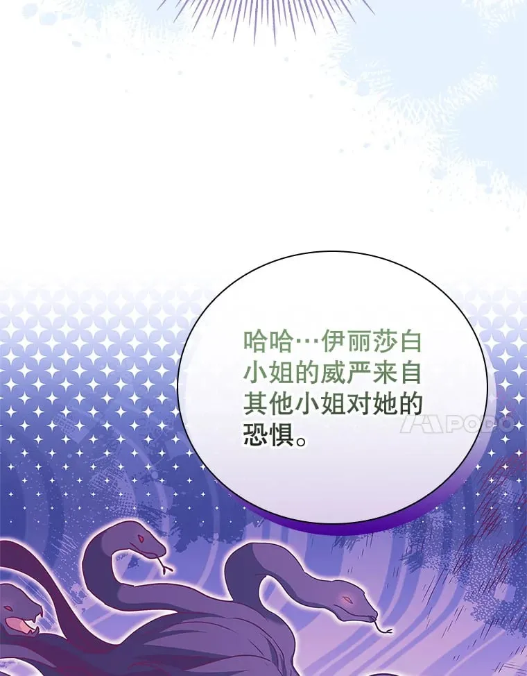 32.伊丽莎白·切莱斯特 第73页