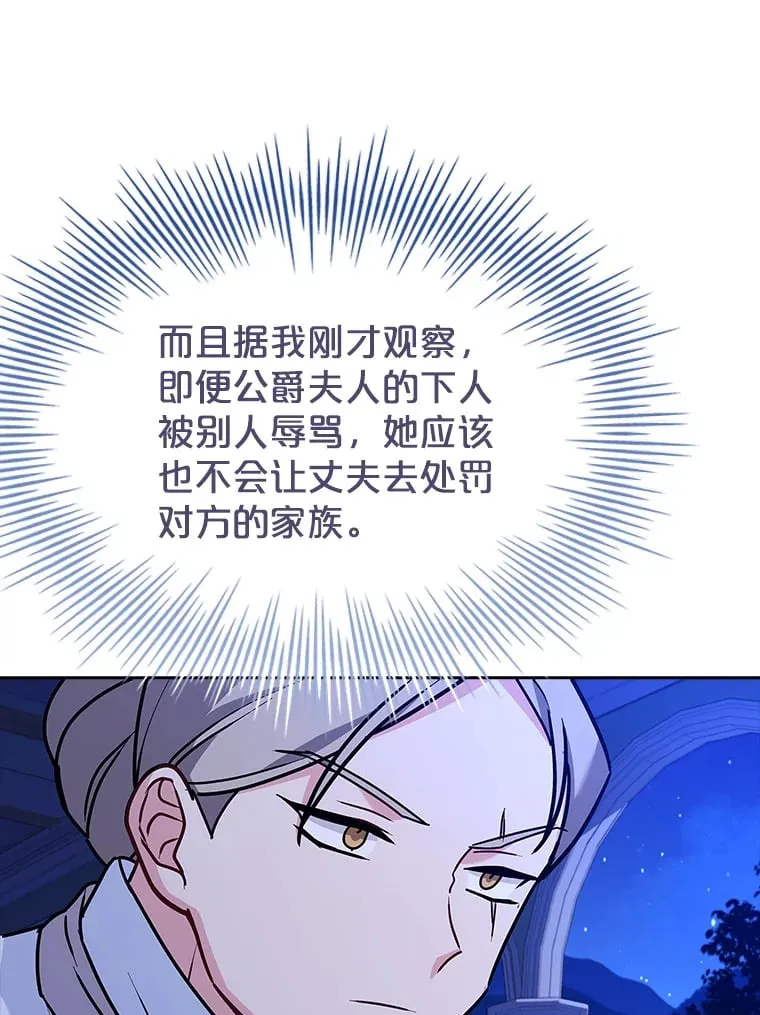34.蕾娜的忠心 第12页