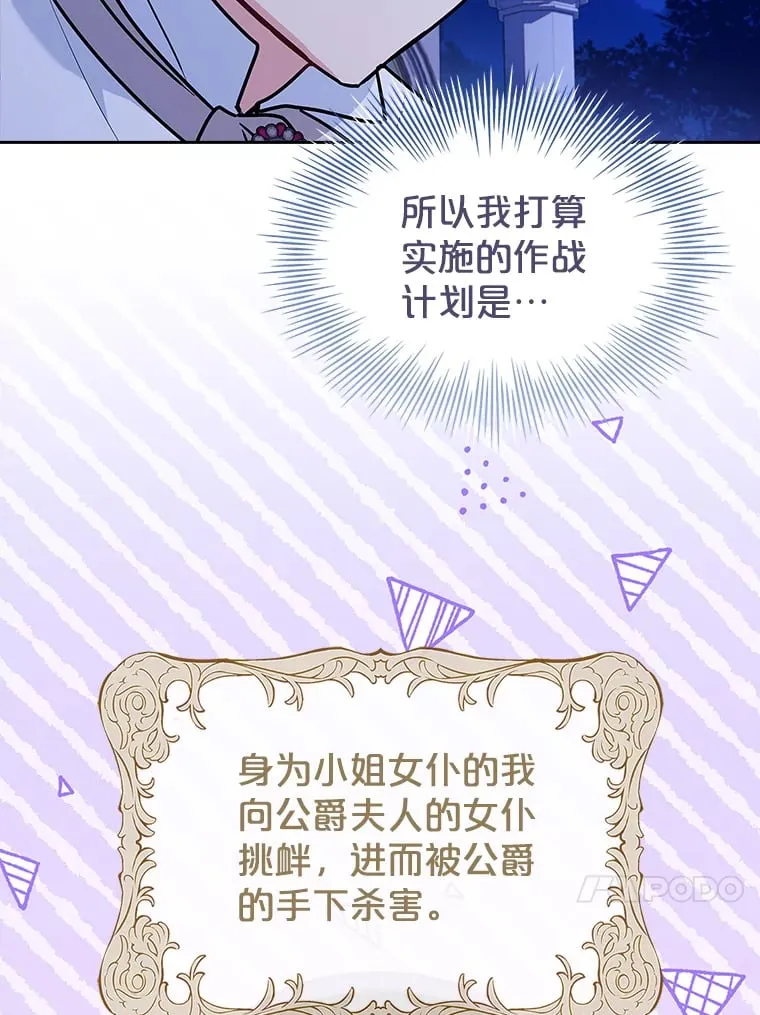 34.蕾娜的忠心 第13页