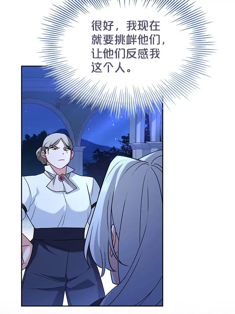 34.蕾娜的忠心 第18页