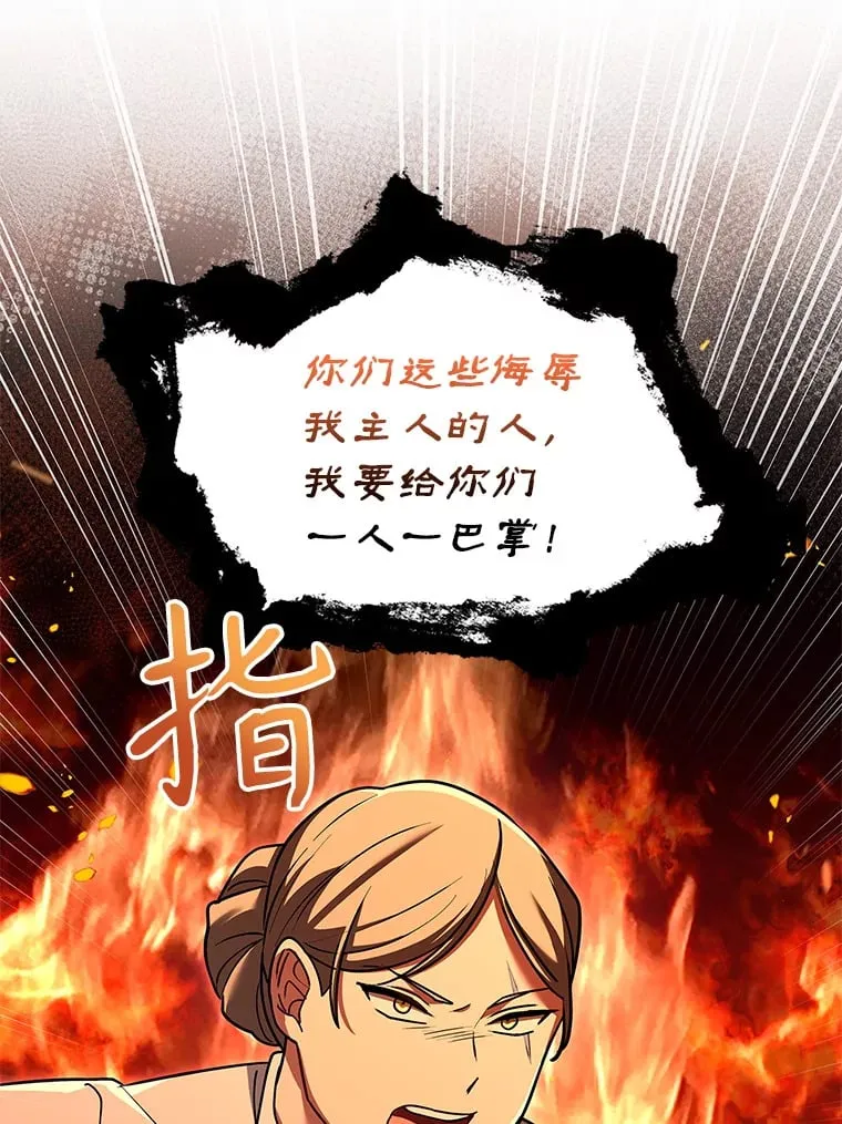 34.蕾娜的忠心 第19页