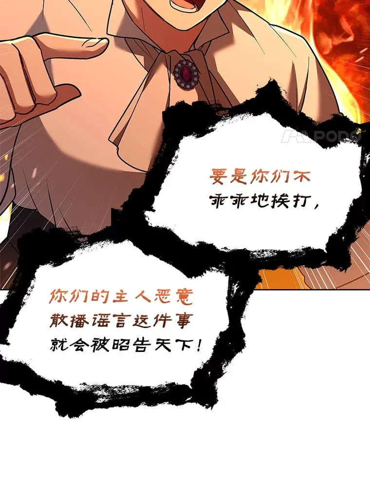 34.蕾娜的忠心 第20页