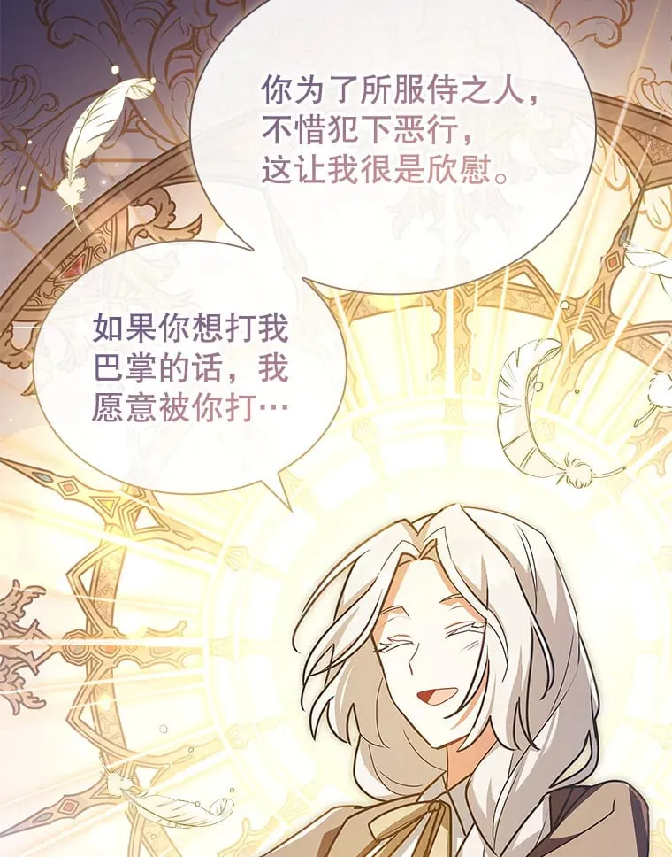 34.蕾娜的忠心 第29页