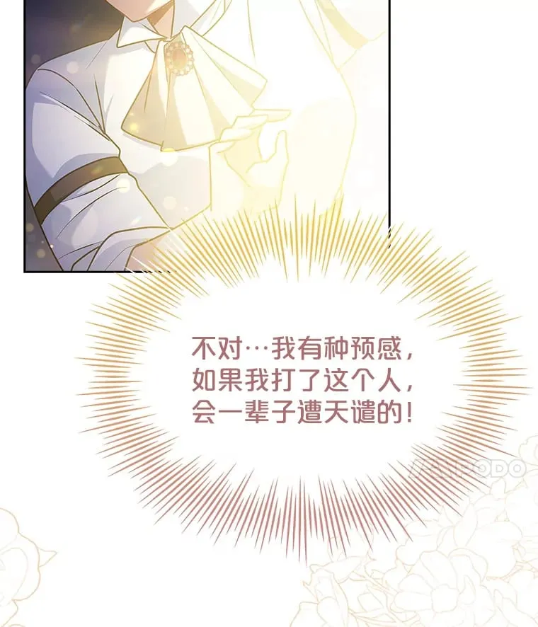 34.蕾娜的忠心 第33页