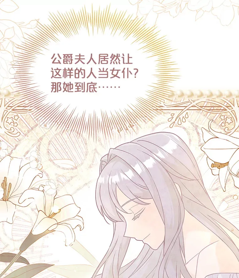 34.蕾娜的忠心 第34页